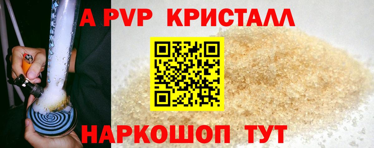 Альфа ПВП СК КРИС  А ПВП Соль  закладки  Бугуруслан  APVP Crystall  Вход с VPN 