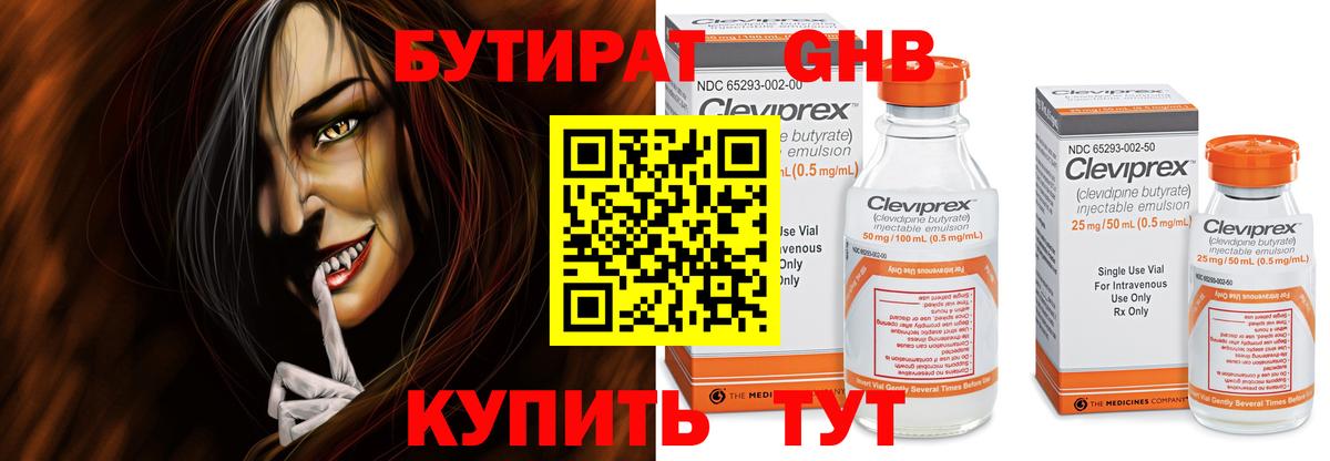 Бугуруслан  Бутират BDO 33%  Вход с VPN 
