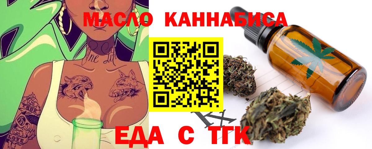 Еда ТГК марихуана  Вход с VPN  Бугуруслан 