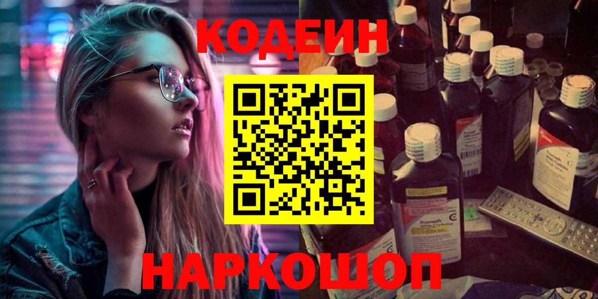 Кодеиновый сироп Lean Purple Drank Бугуруслан
