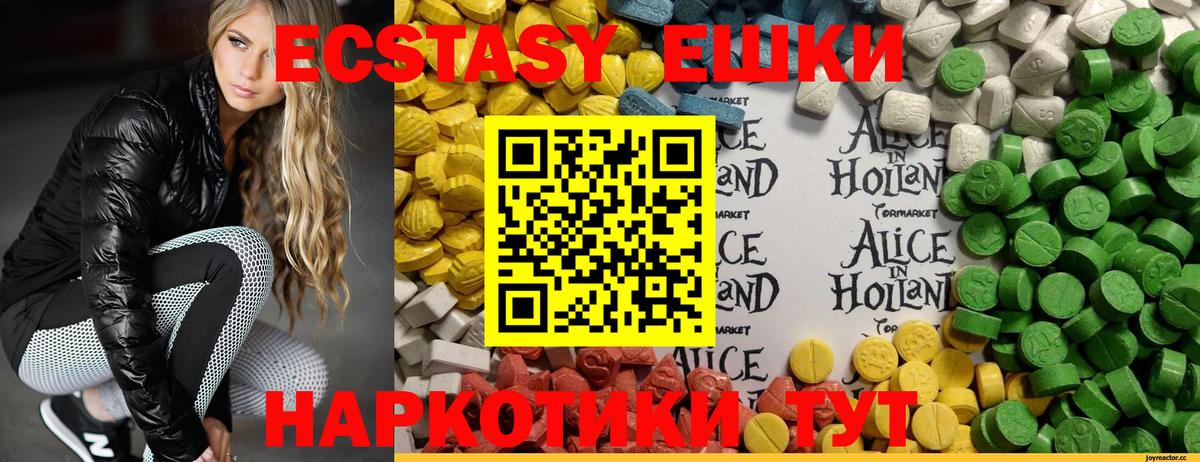 Ecstasy круглые Бугуруслан