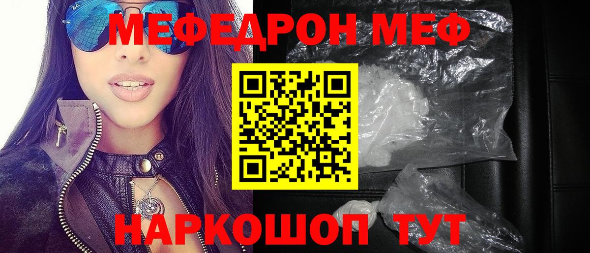 Бугуруслан  МЕФ  Вход с VPN  Мефедрон mephedrone  МЯУ-МЯУ VHQ 